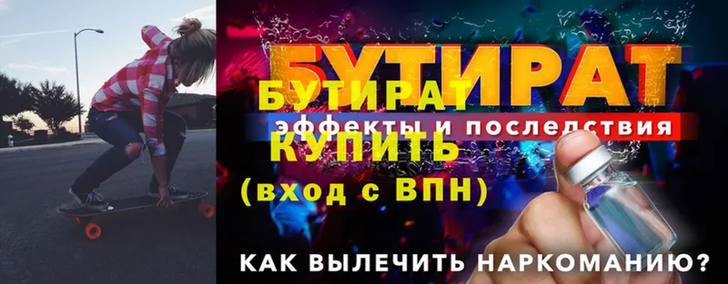 БУТИРАТ буратино  Вязники 