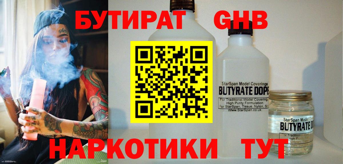 БУТИРАТ Butirat Вязники