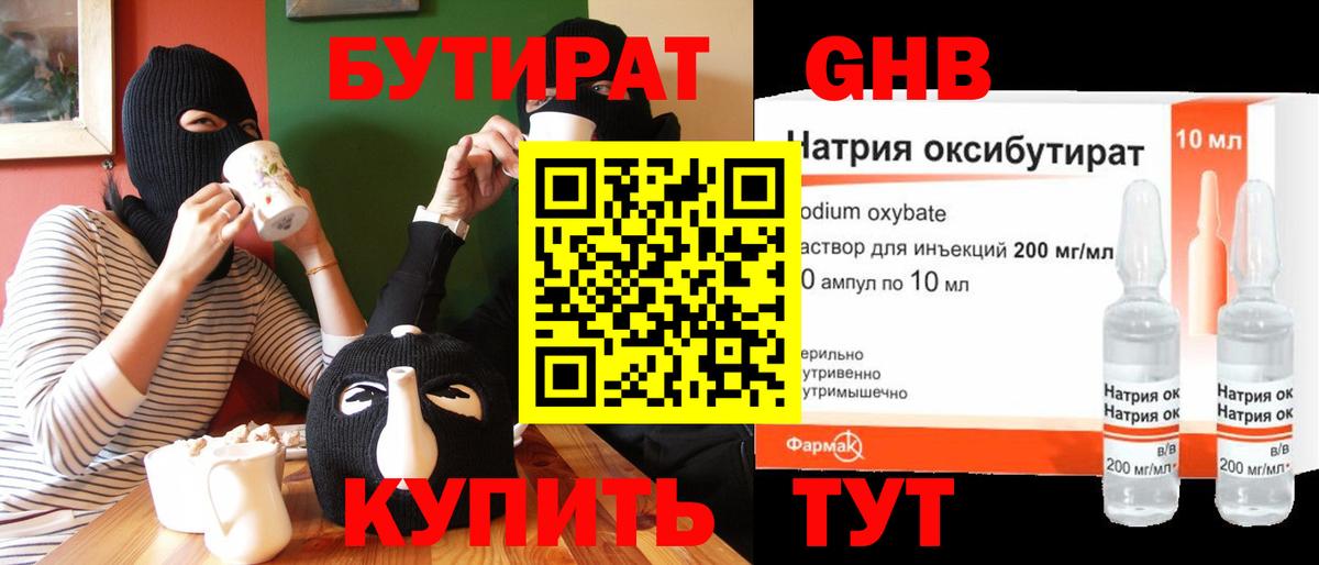 Бутират 99%  Вход с VPN  Вязники 