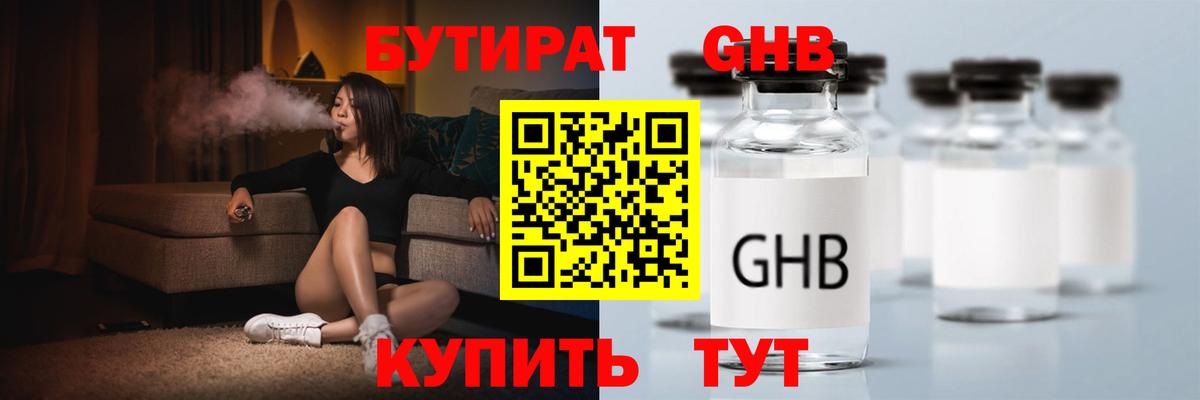 БУТИРАТ GHB Вязники