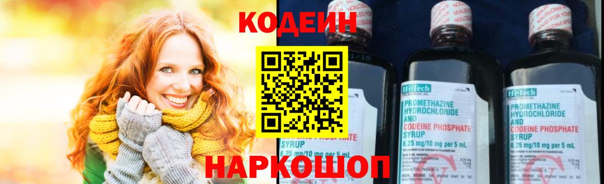 Кодеин Purple Drank  Вход с VPN  Вязники 