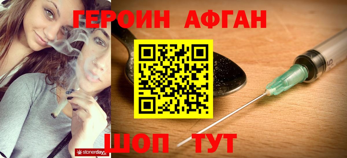 ГЕРОИН хмурый Вязники