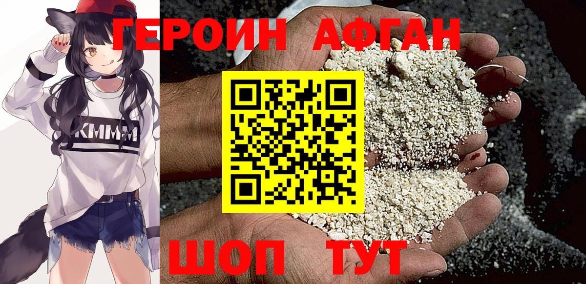 Героин афганец  Вход с VPN  Героин  Вязники 
