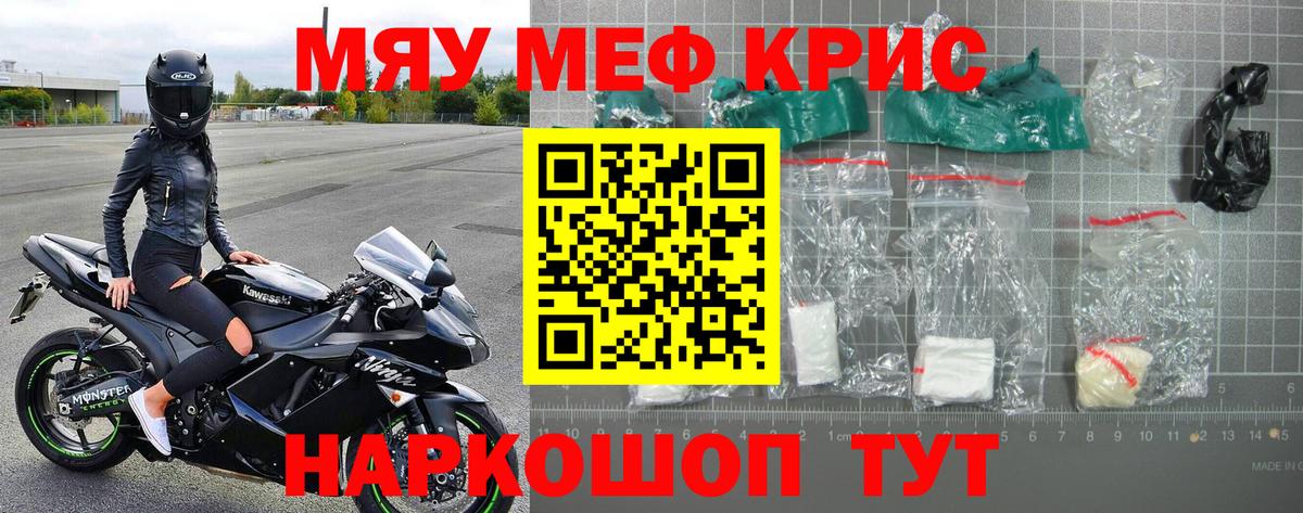 Меф мяу мяу кристаллы Вязники