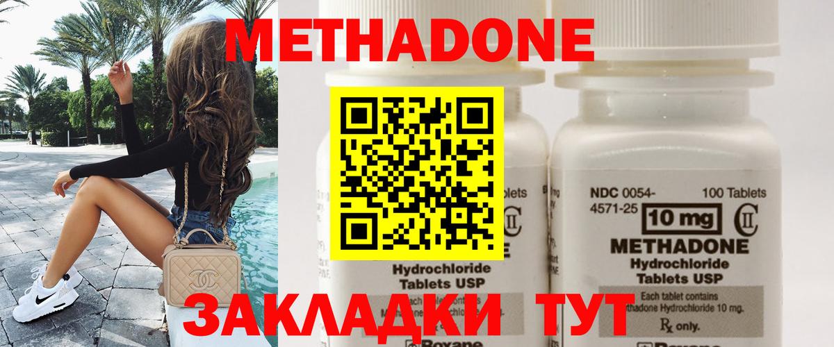 Метадон methadone  Метадон VHQ  Вход с VPN  Вязники 