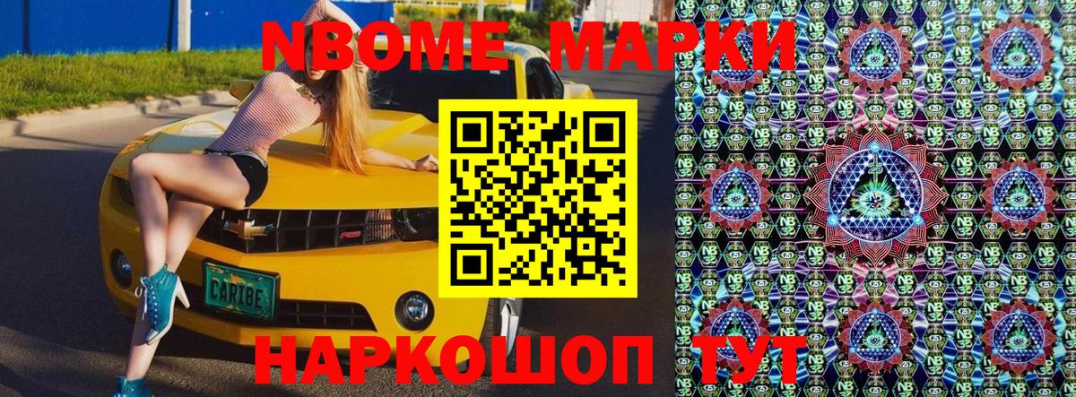 Марки N-bome 1,8мг Вязники